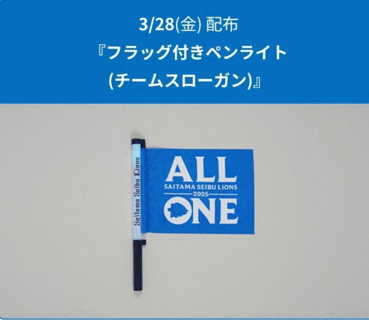 埼玉西武ライオンズ フラッグ付きペンライト 2025年開幕戦来場者配布 新品拍卖