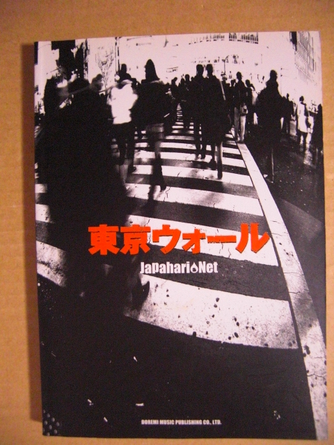 ★バンドスコア◇ジャパハリネット【東京ウォール】JAPAHARINET★拍卖