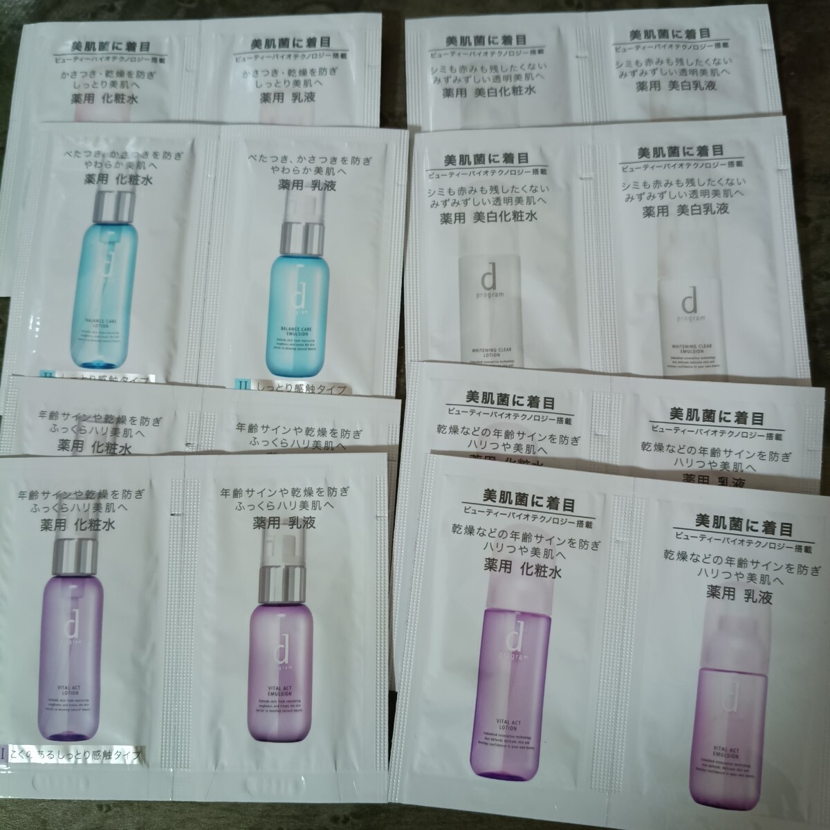 d プログラム 化粧水、乳液 サンプル16点セット拍卖