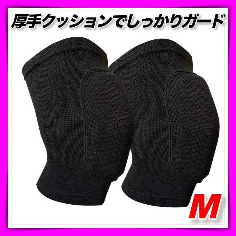 膝サポーター バレー バスケ Mサイズ スポーツ 夏 薄手 衝撃吸収 クッション 膝保護 高齢者 ブラック 黒 作業拍卖