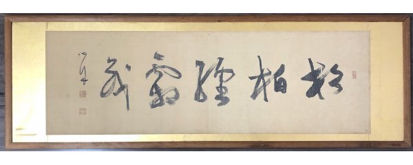 226【真作】勝海舟「書」絹本 書 幕末 明治の幕臣 無血開城 幕末三舟拍卖