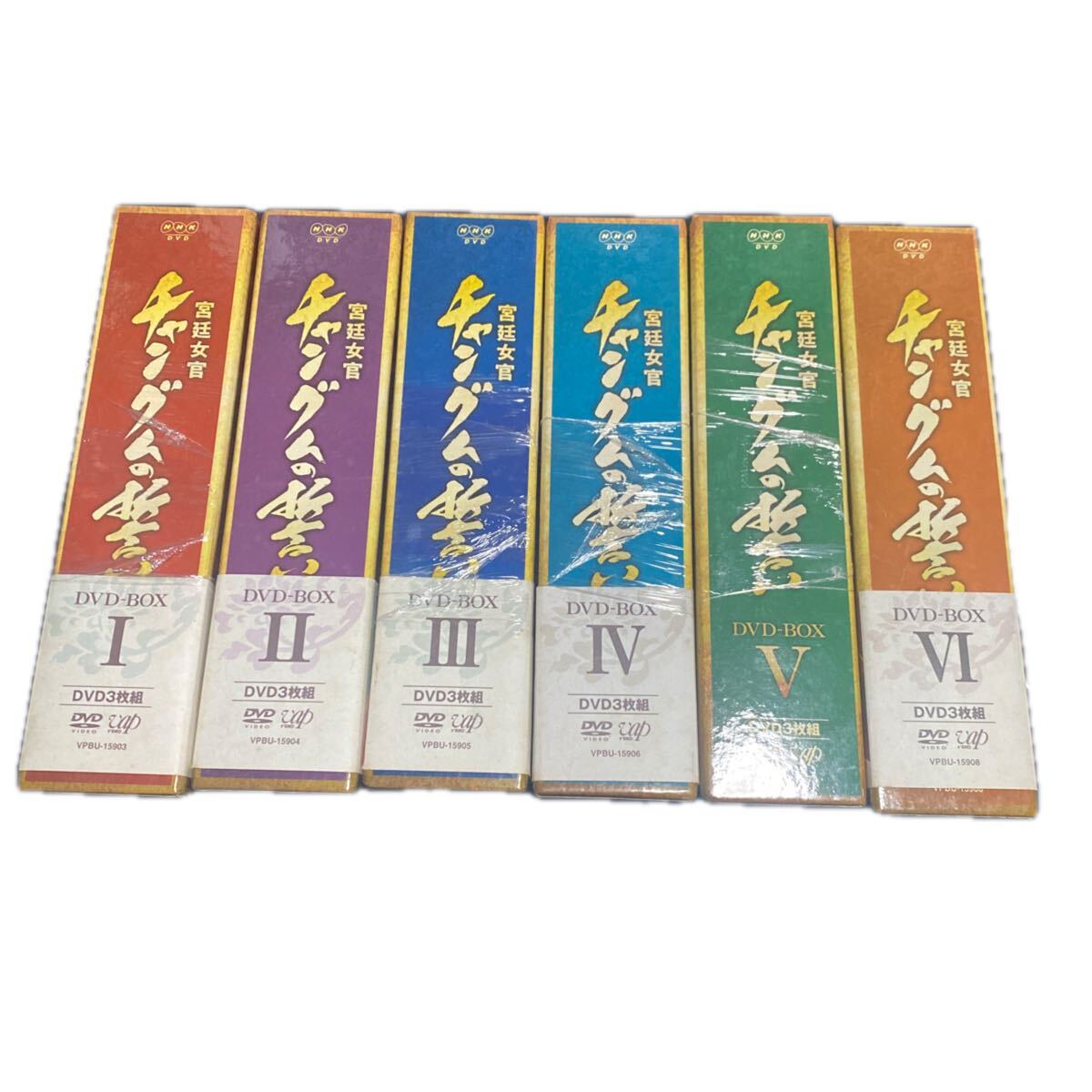 宮廷女官 チャングムの誓い DVD-BOX 全巻 送料無料 NHK 韓流 拍卖