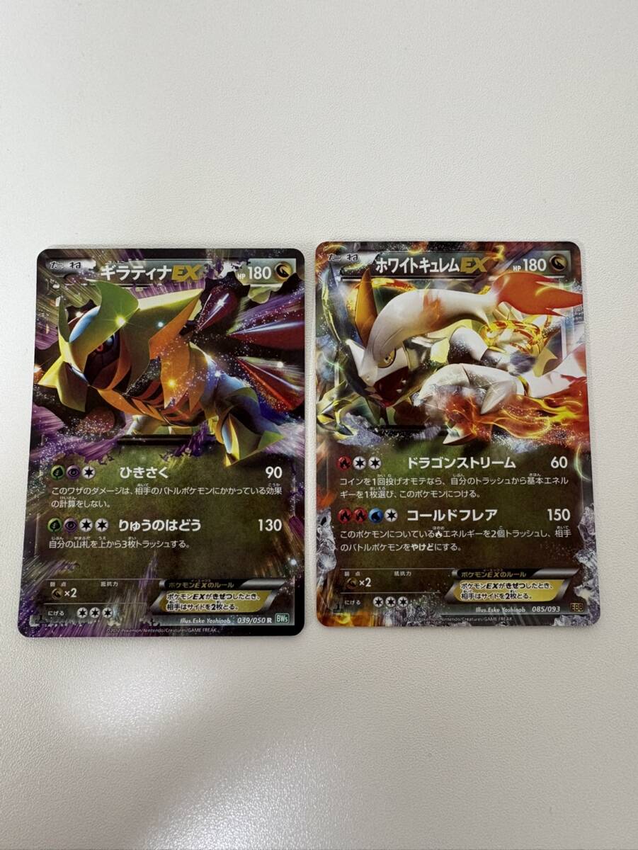 ポケモンカード ギラティナEX 039/050 ホワイトキュレムEX 085/093 2枚セット まとめ拍卖