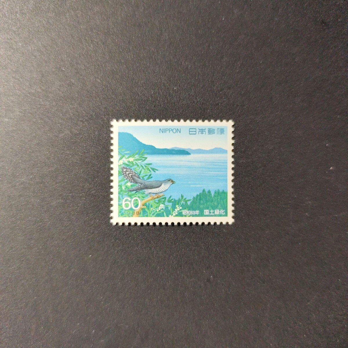 国土緑化運動 「屋島とホトトギスにオリーブ」 1988年拍卖