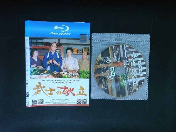 武士の献立 Blu-ray ブルーレイ  上戸彩 高良健吾 即決 送料200円 1002拍卖