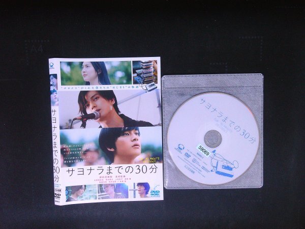 サヨナラまでの30分 DVD 新田真剣佑 北村匠海 即決 送料200円 1008拍卖