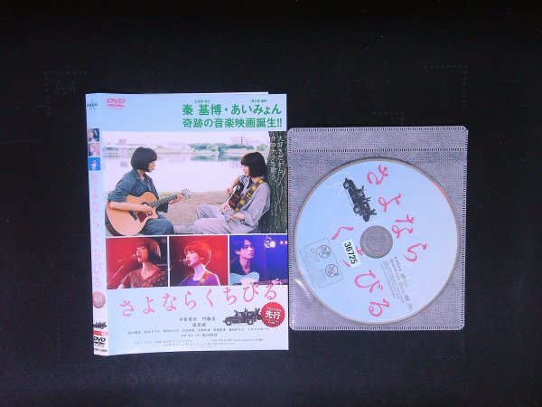 さよならくちびる  DVD  小松菜奈   門脇麦 即決 送料200円 1008拍卖