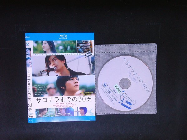 サヨナラまでの30分 Blu-ray ブルーレイ 新田真剣佑 北村匠海 即決 送料200円 1008拍卖