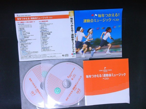 毎年つかえる!運動会ミュージック キング・スーパー・ツイン・シリーズ 2016 CD 即決 送料200円 1008拍卖