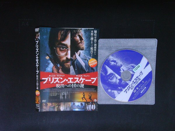 プリズン・エスケープ 脱出への10の鍵 DVD ダニエル・ラドクリフ 即決 送料200円 1008拍卖