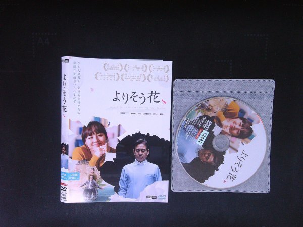 よりそう花ゝ DVD コ・フン アン・ソンギ 即決 送料200円 1008拍卖