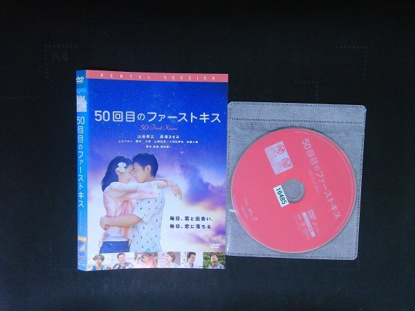 50回目のファーストキス DVD 山田孝之 長澤まさみ 即決 送料200円 1008拍卖