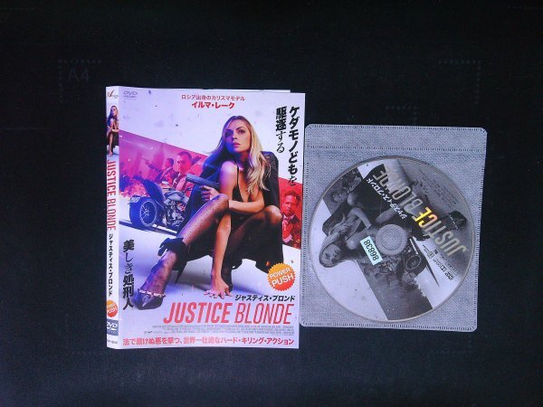 ジャスティス・ブロンド DVD 即決 送料200円 1009拍卖