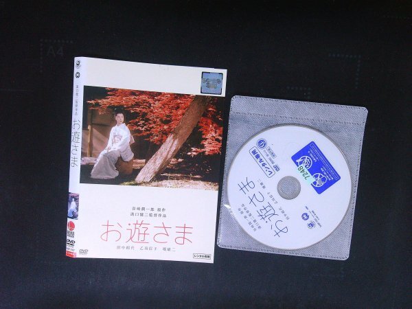 お遊さま  DVD  田中絹代 乙羽信子  溝口健二  即決 送料200円 1009拍卖