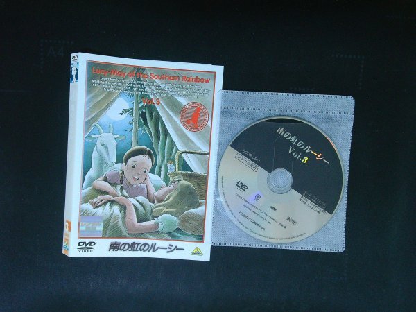 南の虹のルーシー VOL.3 世界名作劇場 DVD 即決 送料200円 1009拍卖