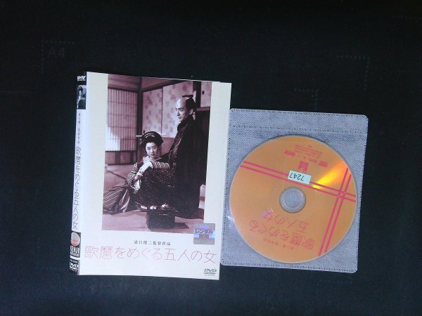 歌麿をめぐる五人の女 DVD 溝口健二 邦枝完二 即決 送料200円 1009拍卖