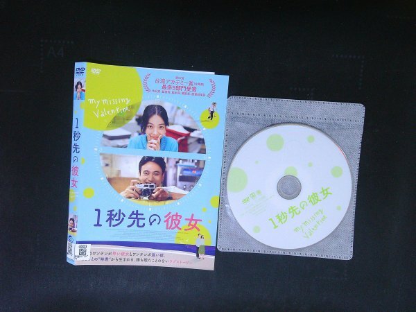1秒先の彼女 DVD チェン・ユーシュン 台湾 即決 送料200円 1009拍卖