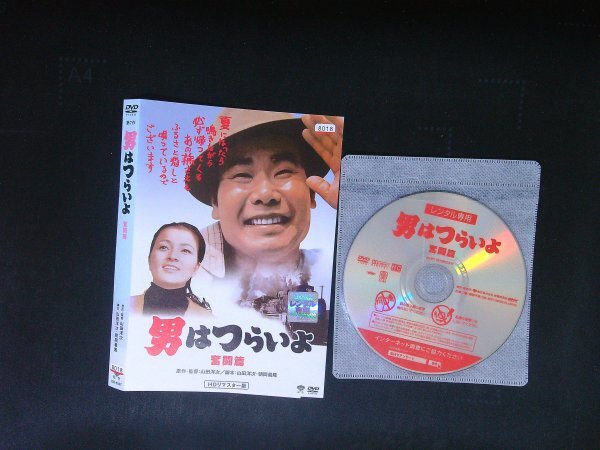 男はつらいよ 奮闘篇 DVD 渥美清 倍賞千恵子 山田洋次 即決 送料200円 1009拍卖