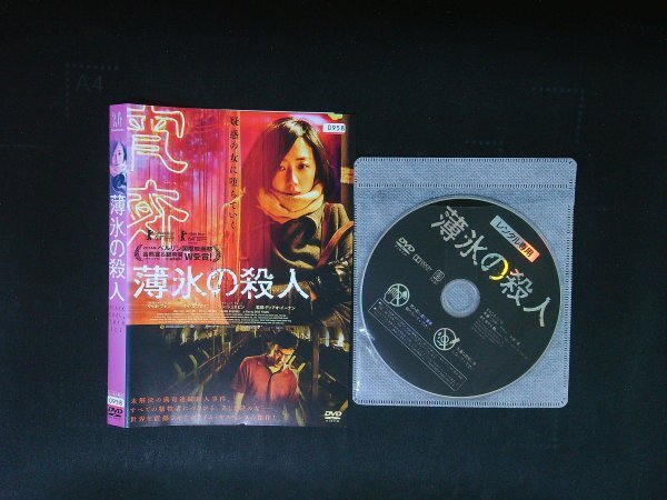 薄氷の殺人 DVD リャオ・ファン グイ・ルンメイ 即決 送料200円 1009拍卖