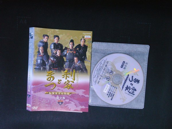 NHK大河ドラマ 利家とまつ 加賀百万石物語 完全版 Disc6 DVD 唐沢寿明 松嶋菜々子 即決 送料200円 1009拍卖