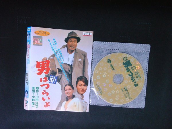 新・男はつらいよ DVD 渥美清 倍賞千恵子 即決 送料200円 1009拍卖