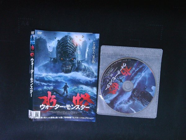 水怪 ウォーター・モンスター DVD 即決 送料200円 1009拍卖