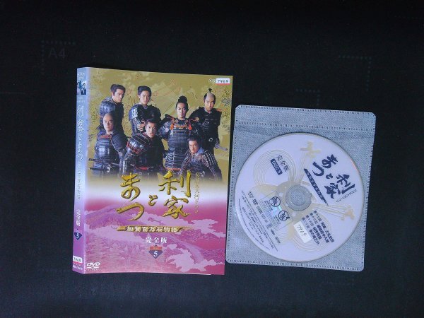 NHK大河ドラマ 利家とまつ 加賀百万石物語 完全版 Disc5 DVD 唐沢寿明 松嶋菜々子 即決 送料200円 1009拍卖