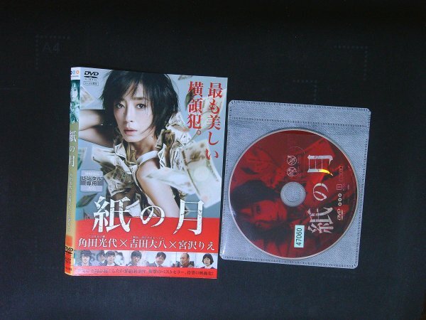 紙の月 DVD 宮沢りえ 池松壮亮 小林聡美 大島優子 即決 送料200円 1012拍卖