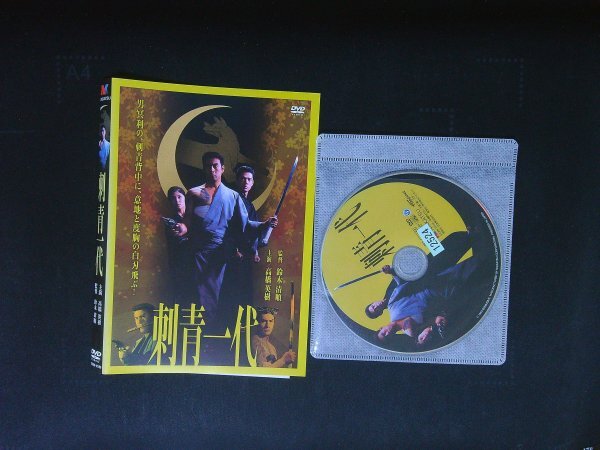 刺青一代  DVD  高橋英樹 花ノ本寿 鈴木清順 即決 送料200円 1012拍卖