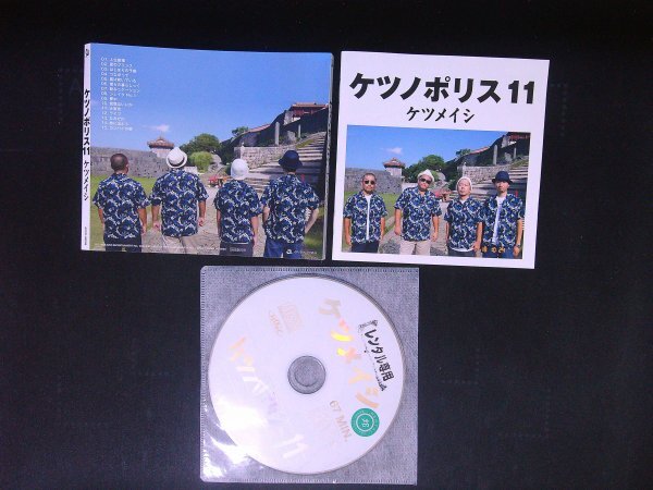 ケツノポリス11 CD  ケツメイシ アルバム 即決  送料200円 1013拍卖