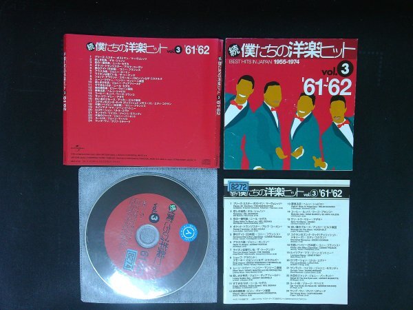 続・僕たちの洋楽ヒット Vol.3 CD オムニバス 即決 送料200円 1015拍卖