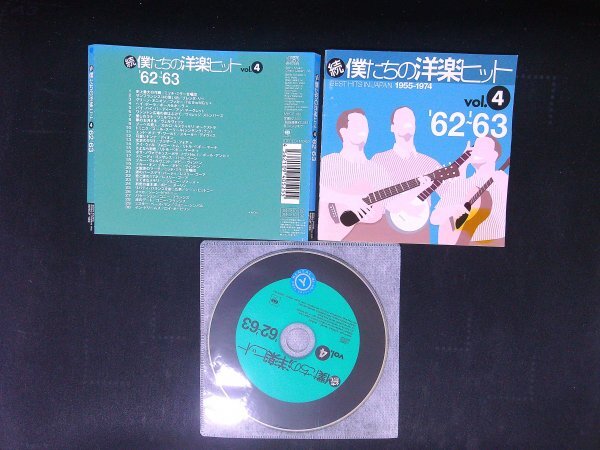 続 僕たちの洋楽ヒット VOL.4 ’62~’63 CD 即決 送料200円 1015拍卖