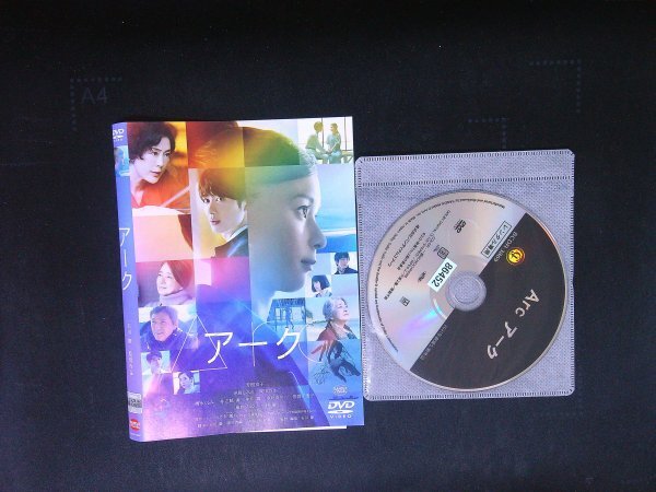 Arc アーク DVD 芳根京子 寺島しのぶ 岡田将生 即決 送料200円 1015拍卖