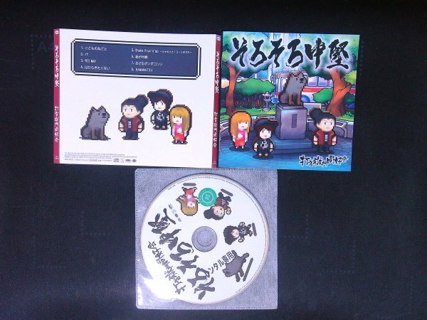 そろそろ中堅  打首獄門同好会 CD 即決 送料200円 1016拍卖