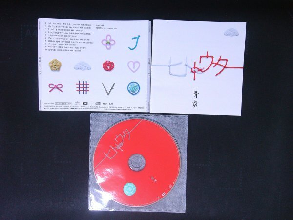 ヒトトウタ CD 一青窈 アルバム 即決 送料200円 1017拍卖