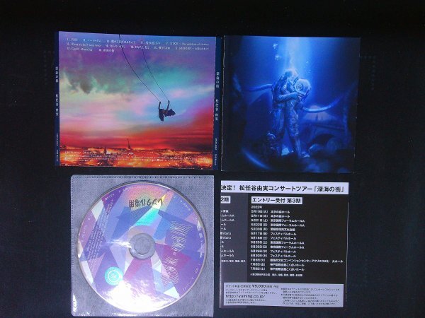 深海の街 松任谷由実 CD アルバム 即決 送料200円 1020拍卖