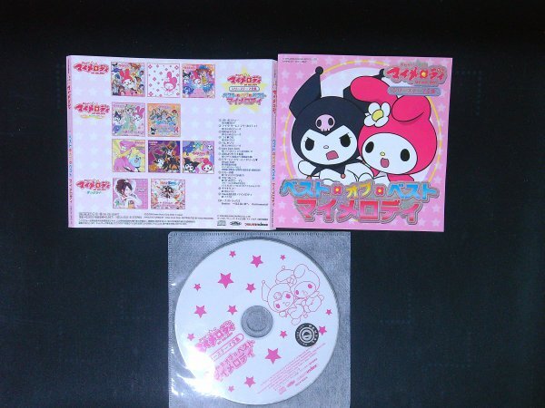 おねがいマイメロディ シリーズテーマ全集 ベスト・オブ・ベスト マイメロディ サンリオ CD 即決 送料200円 1020拍卖