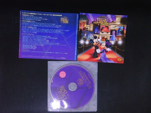 ディズニーファン読者が選んだ ディズニー ベスト・オブ・ベスト 創刊25周年記念盤 CD Various Artists 即決 送料200円 1023拍卖
