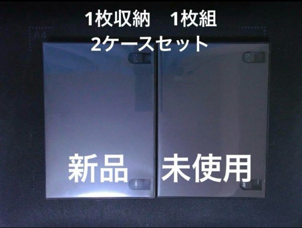 DVDケース 空ケース 2ケースセット 1枚組ケース 1収納タイプ トールケース パッケージ収納 新品・未使用 即決 送料250円 254拍卖