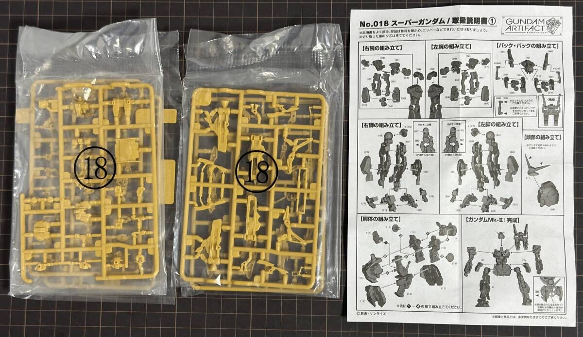 No.018『スーパーガンダム』 ガンダムアーティファクト ペールオレンジ バンダイ 【新品・未組立】拍卖