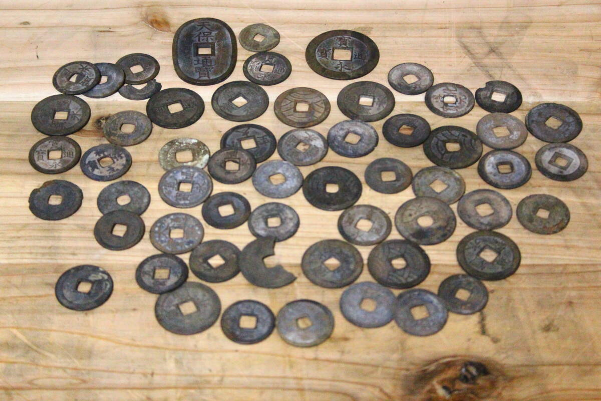 TJ09241 天保通賽 寛永通賽 まとめ拍卖