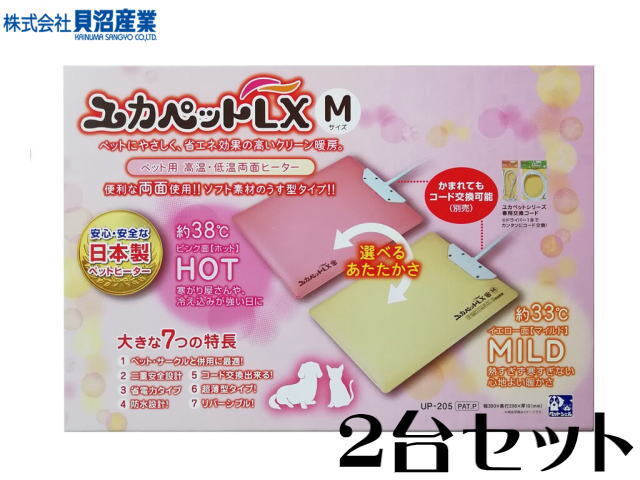 ユカペットLX M 2台セット ペットヒーター ユカヒーター 送料無料 管理80拍卖