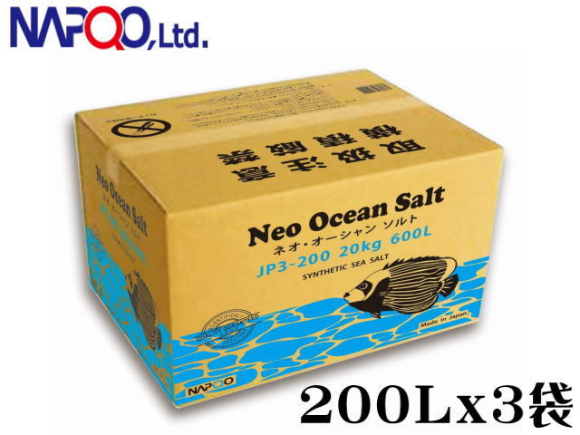 ナプコ ネオ オーシャンソルト 600L箱 200Lx3袋入り 人工海水 送料無料 管理100拍卖
