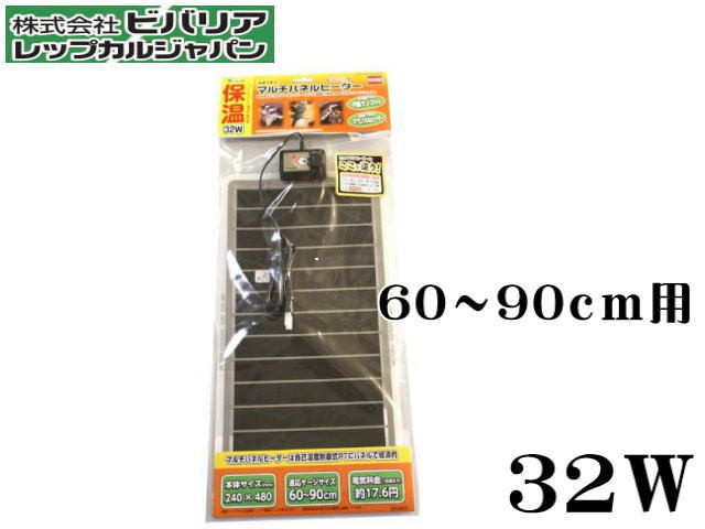 ビバリア マルチパネルヒーター 32W 爬虫類用ヒーター 送料無料 管理60拍卖