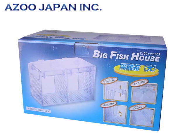 アズー ビッグフィッシュハウス 隔離ケース 送料無料 管理80拍卖