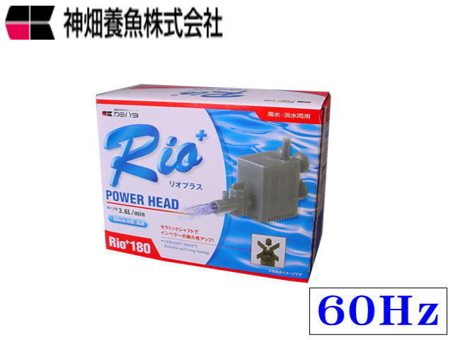 カミハタ Rio+180 60Hz リオプラス 水中ポンプ 送料無料 管理60拍卖
