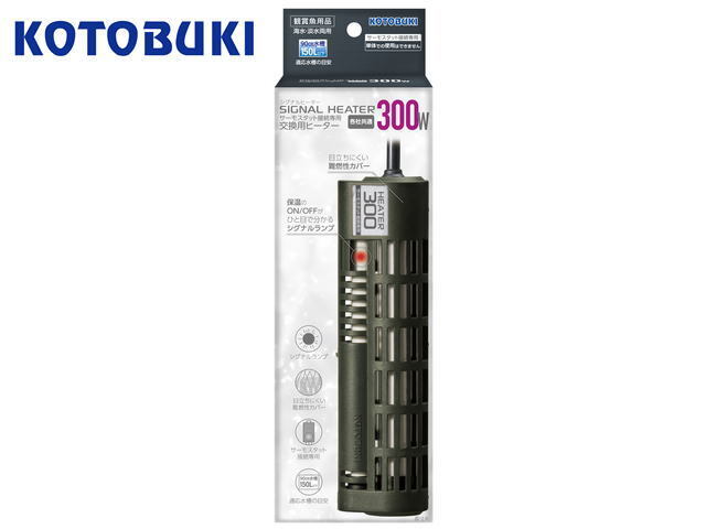 コトブキ工芸 シグナルヒーター 300W 90cm水槽 送料無料 管理60拍卖