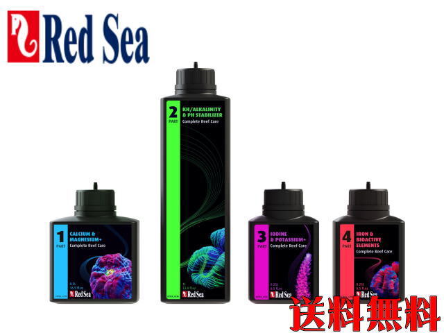 レッドシー コンプリートリーフケア スモール サンゴ水槽 添加剤 送料無料 管理80拍卖
