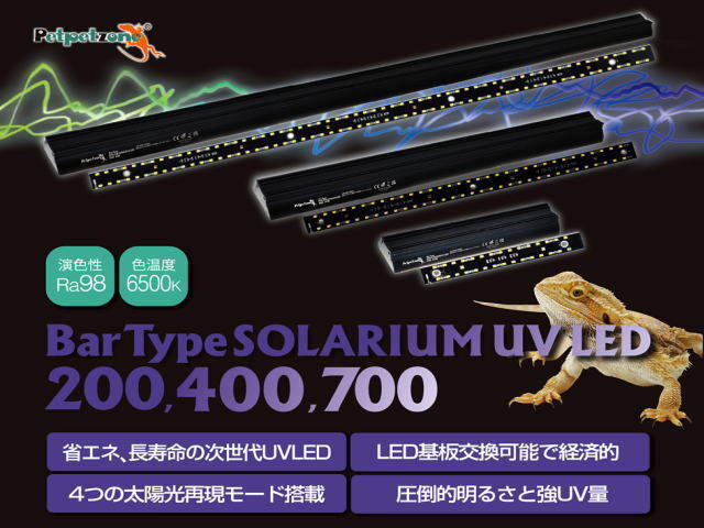 ゼンスイ バータイプ ソラリウムUV LED 200 爬虫類 UV LED 送料無料 管理80拍卖