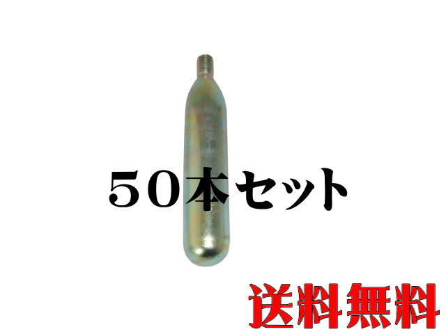 週末限定 特価 CO2ボンベ 38g 50本セット ecoxbon エコボン リユースボンベ 送料無料 管理100拍卖
